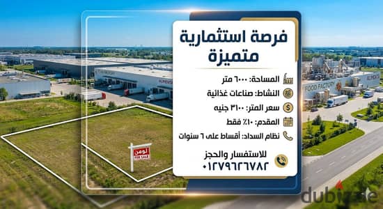 قطعه ارض ببرج العرب الإسكندرية