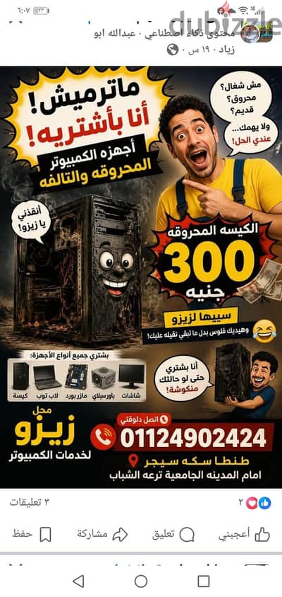 شراء اجهزه الكمبيوتر