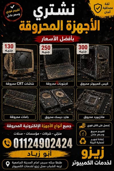 شراء اجهزه الكمبيوتر