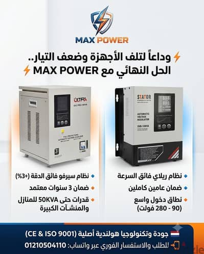 منظمات الجهد الكهربائي