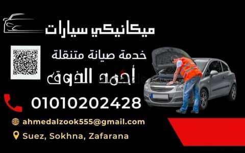 عربيتك لو عطلت فى اى مكان بنقدملك خدمه الصيانه التنقله  01010202428