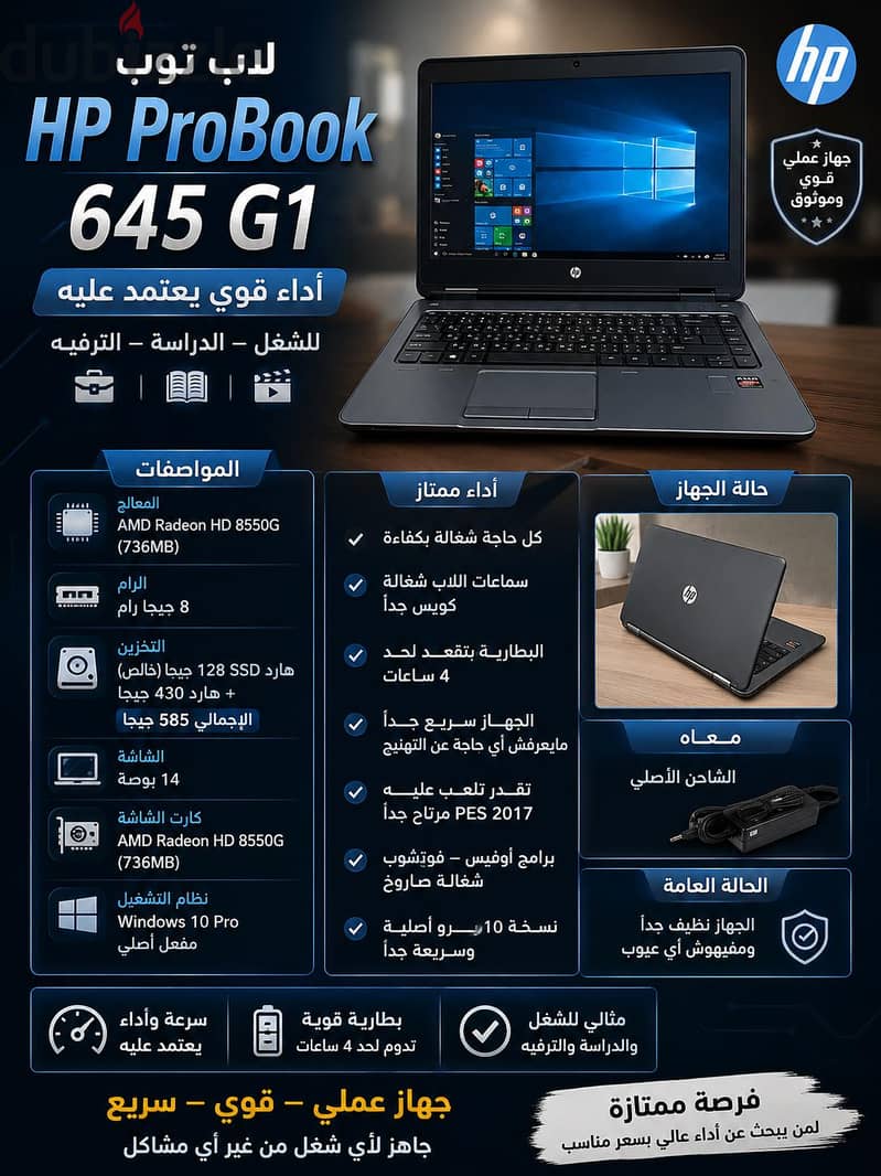 لاب توب  HP Pro Book G1 645 3