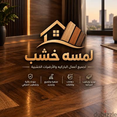 باركيه