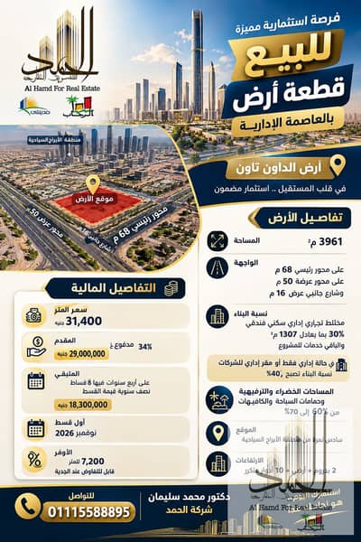 ارض 4000م بالعاصمة تجاري واداري وسكني استلام فوري