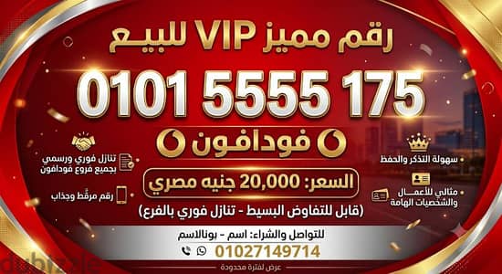 خطوط فودافونvip