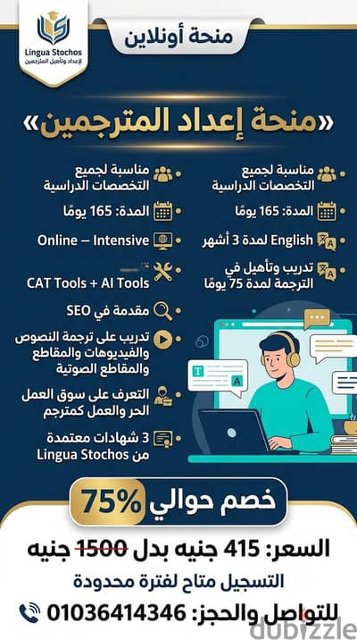 منحة إعداد المترجمين أونلاين | English + Translation | 415 جنيه