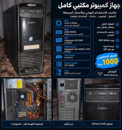 كمبيوتر مكتبي كامل Core 2 Duo + 2GB RAM + GeForce 7200 GS بـ 1000 جنيه