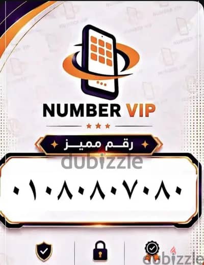 رقم مميز