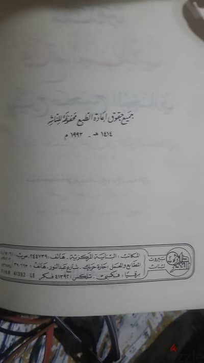  موسوعة فتح الباري 18 مجلد طبعة دار الفجر بيروت 1993