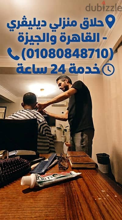 حلاق ألماظة & حلاق منزلي ديليڤري & حلاق منطقة ألماظة & حلاق فندقي خاص