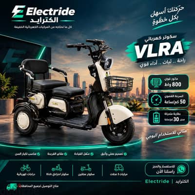 اسكوتر  ثلاث عجلات 800واط