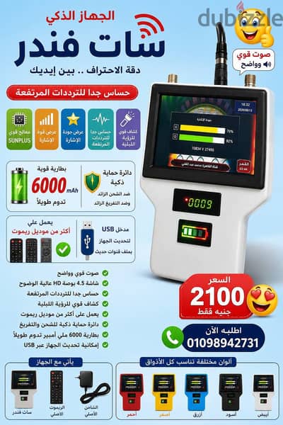 سات فندر لتركيب وتعديل اطباق الدش والشبكات العوائيه