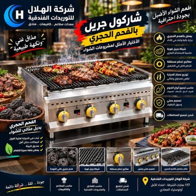 شاركول جريل