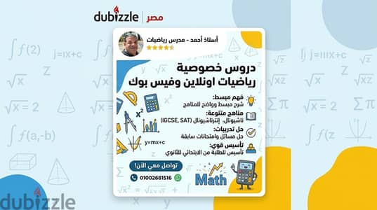 دروس وتعليم Math مدارس اللغات والتجريبيات