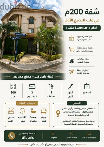شقه للبيع في التجمع الاول - القاهره الجديده - الامن العام - من المالك