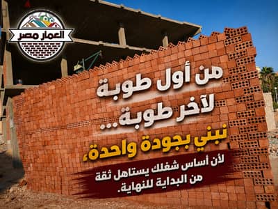 طوب طفلي احمر من العمار مصر اعلي معايير الجوده
