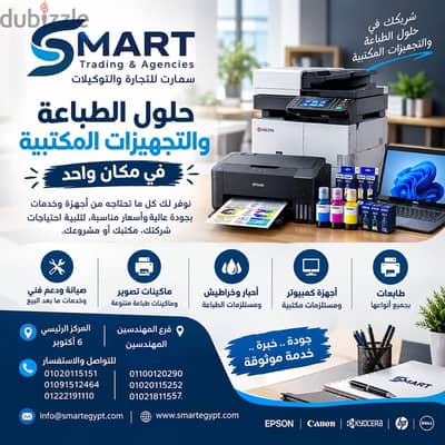  طابعتك عطلت؟ متخليش عطل بسيط يوقف شغلك!  مع Smart Trading & Agenci