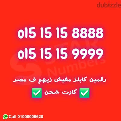 رقم VVIP يتحفظ ف ثانية نقل الملكيه ف فرع الشركة في اي محافظة ف مصر
