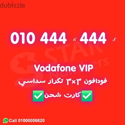 6 أربعات سداسي 444444 نقل الملكيه في فرع فودافون اي محافظة ف مصر