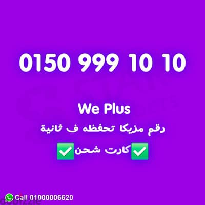 رقم مميز جدا 9991010 نقل الملكيه في الفرع اي محافظة ف مصر