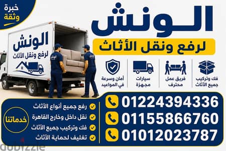 الجامبوا لرفغ ونقل الأثاث في جميع المحافظات