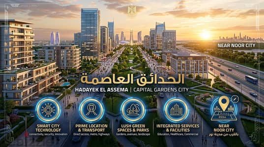 ارض تخصص مول تجاري اداري للبيع بمدخل حدائق العاصمة الرئيسي