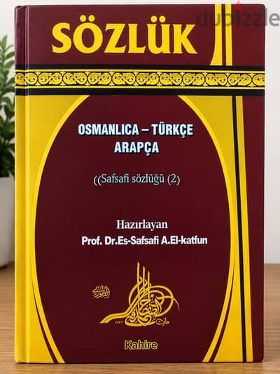 قاموس عثماني تركي عربي