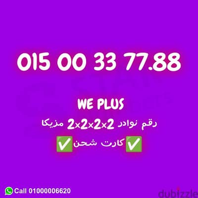 رقم VIP نوارد نقل الملكيه في اي محافظة ف مصر