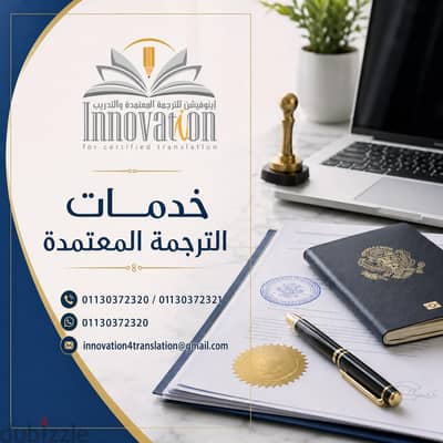 محتاج ترجمة معتمدة لشهادة الميلاد أو الفيش للفيزة أو السفر؟
