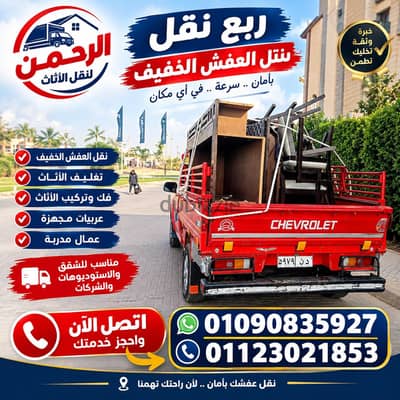 عربيه ربع نقل لنقل العفش الخفيف