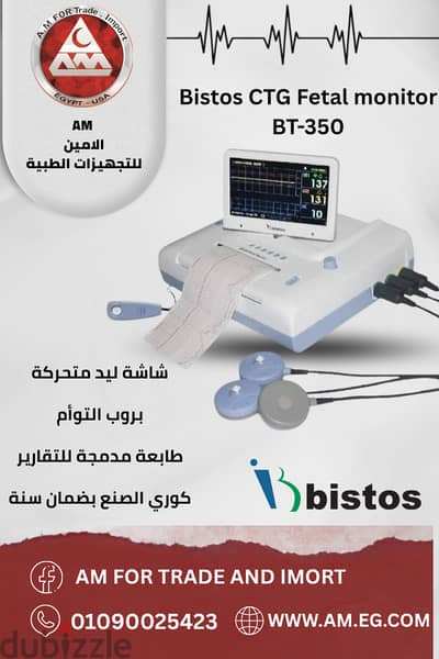 جهاز CTG نبض جنين بيستوس Bistos