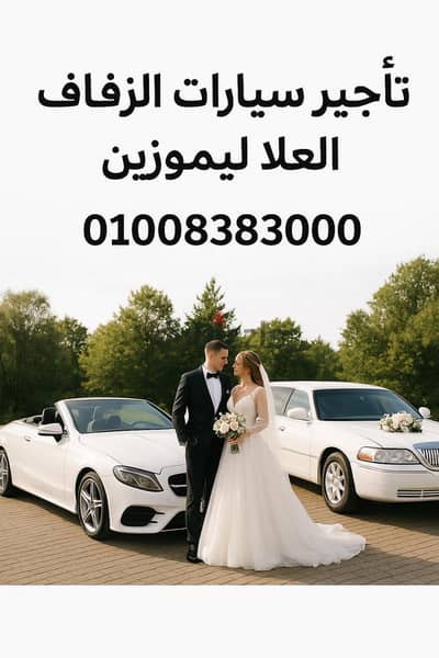 العلا ليموزين