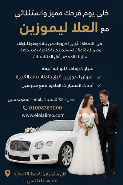 العلا ليموزين