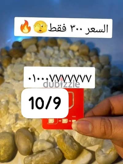 خطوط ريد بارقام مميزة جدا والتوصيل مجانا لكل المحافظات والعقد باسمك