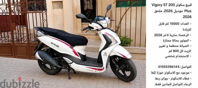 vigory st plus