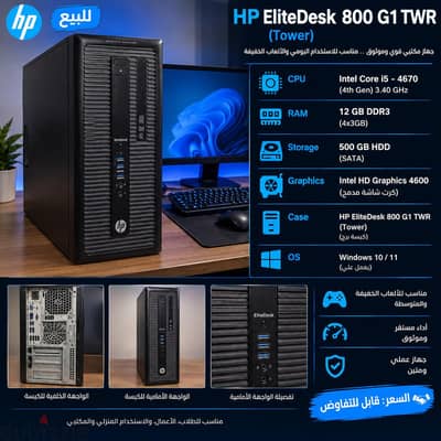 HP EliteDesk 800 G1 TWR Tower – بحاله ممتازه