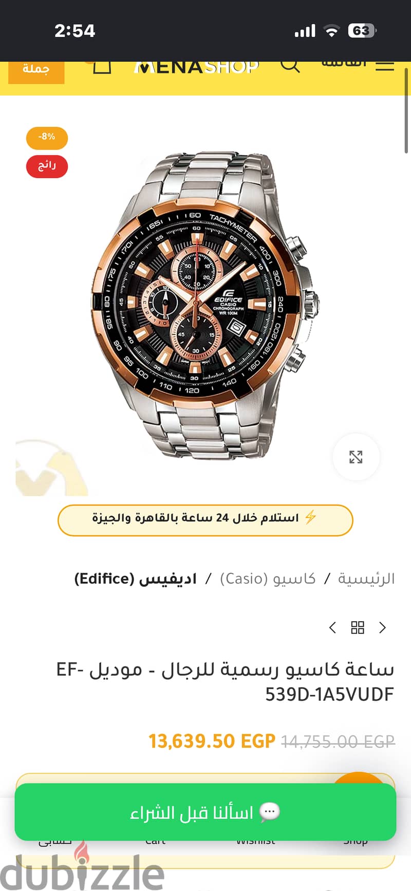 Casio edifice ساعة 2