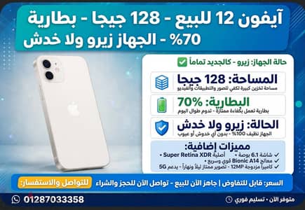 آبل - آيفون 12