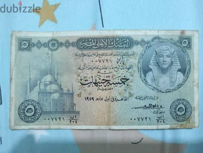 5 جنيهات البنك الاهلي المصري