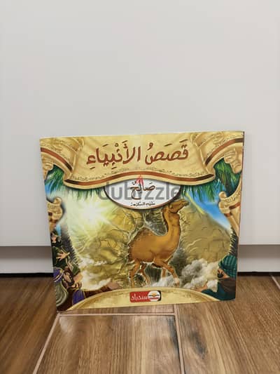 سلسلة قصص الأنبياء للأطفال - ١٢ كتاباً كاملة