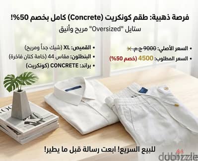 طقم كتان أوريجينال من Concrete بنصف السعر!
