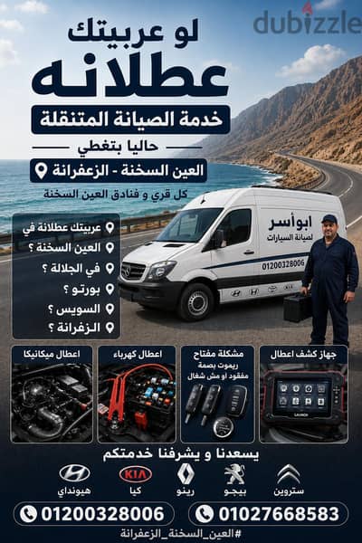عربية عطلان على طريق السخنة