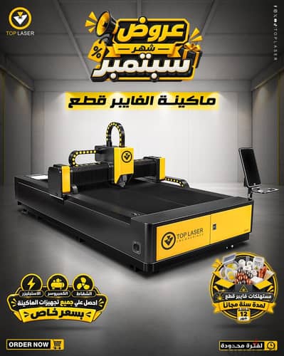 اسأل عن عرض ماكينة الفايبر قطع من توب ليزر