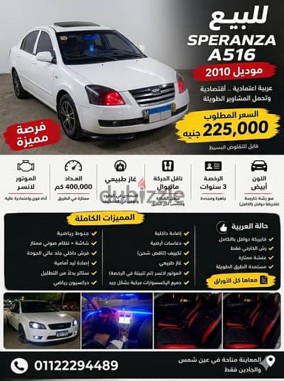 سبيرانزا إيه 516 2010