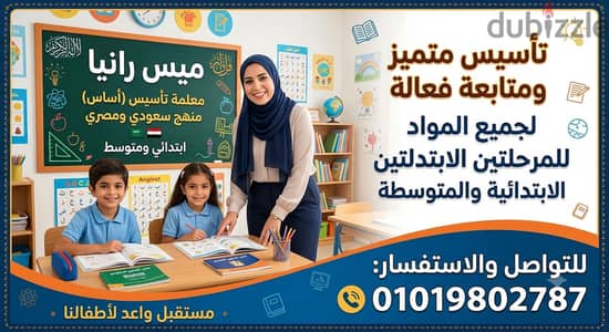 معلمة تأسيس منهج سعودي ومصري معلمة تأسيس منهج سعودي ومصري