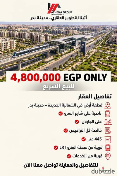  A prime corner plot located directly on the Metro Street and facing the garden – New Northern District, Badr City.