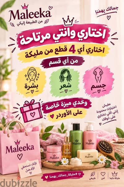 منتجات مليكة