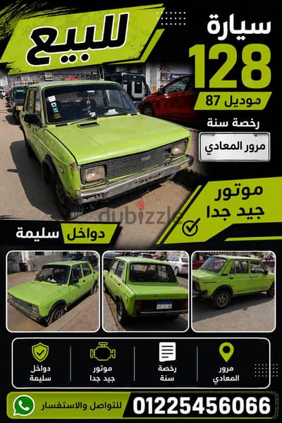 فيات 128 موديل  87