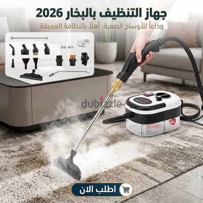 ماكينة تنظيف بالبخار بقدرة1500 وات