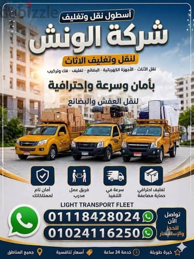 شركه تحيا مصر لنقل وتغليف الاثاث